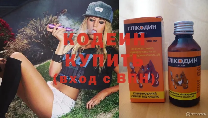 Кодеиновый сироп Lean Purple Drank  наркота  Чёрмоз 